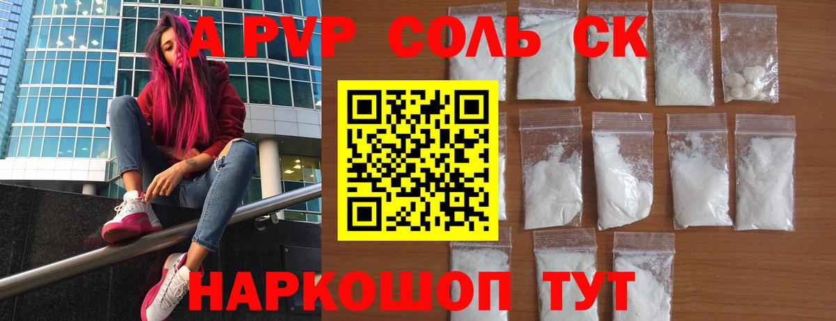 A PVP  Альфа ПВП мука  Вход с VPN  A-PVP крисы CK  Усолье-Сибирское  Alpha PVP кристаллы 
