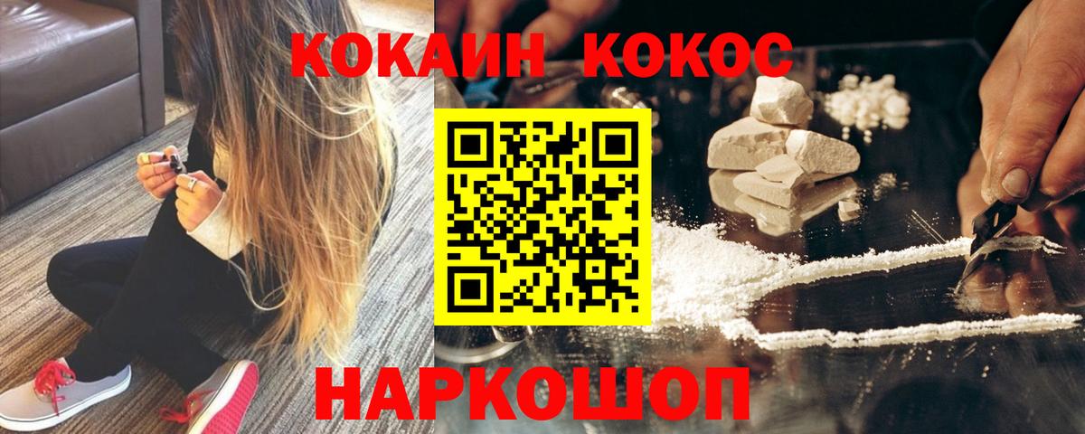 Усолье-Сибирское  COCAIN 99%  Кокаин VHQ  Вход с VPN 