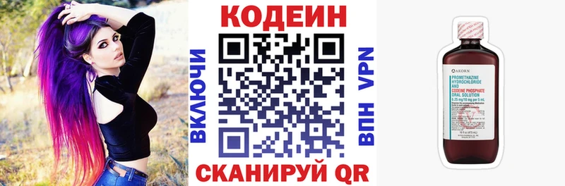Codein напиток Lean (лин) Усолье-Сибирское