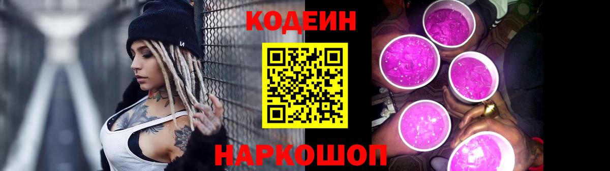 Усолье-Сибирское  Codein напиток Lean (лин)  Вход с VPN 