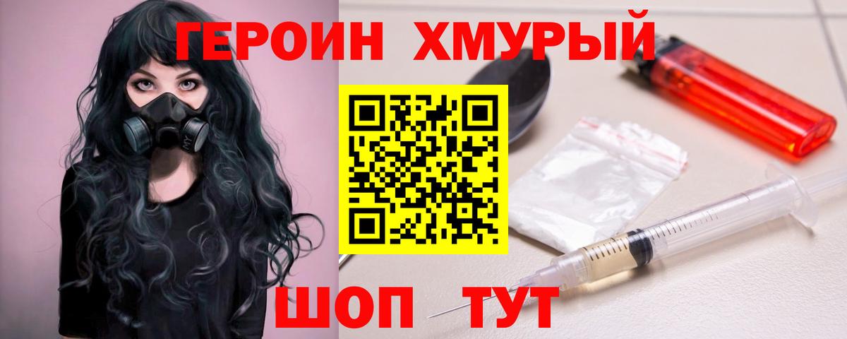Героин белый  Вход с VPN  Усолье-Сибирское 
