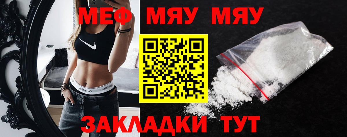 Меф мяу мяу кристаллы Усолье-Сибирское