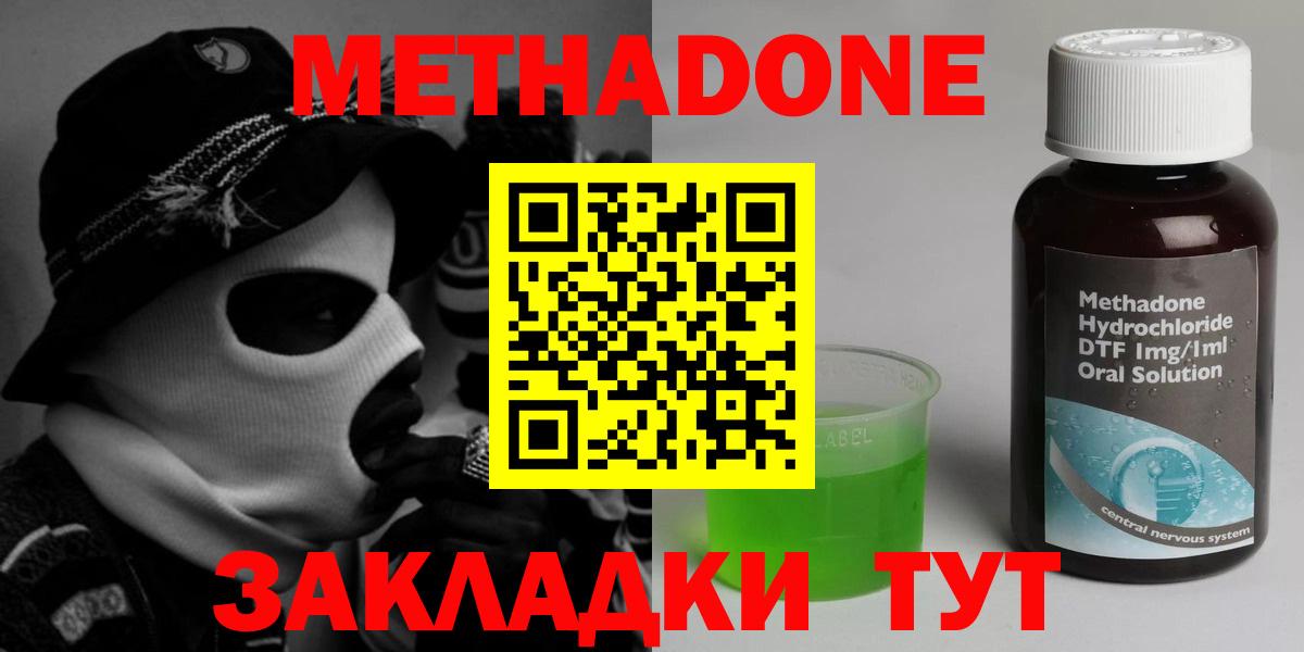 Метадон мёд  МЕТАДОН methadone  Вход с VPN  Усолье-Сибирское 
